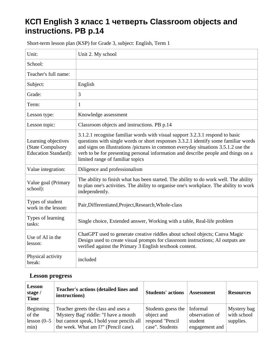 КСП English 3 класс 1 четверть Classroom objects and instructions. PB p.14