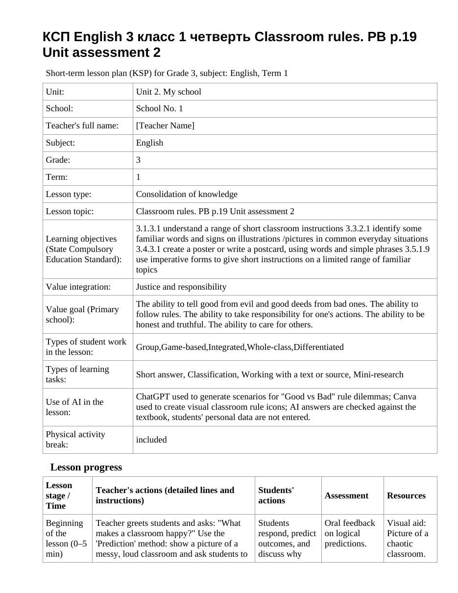 КСП English 3 класс 1 четверть Classroom rules. PB p.19 Unit assessment 2