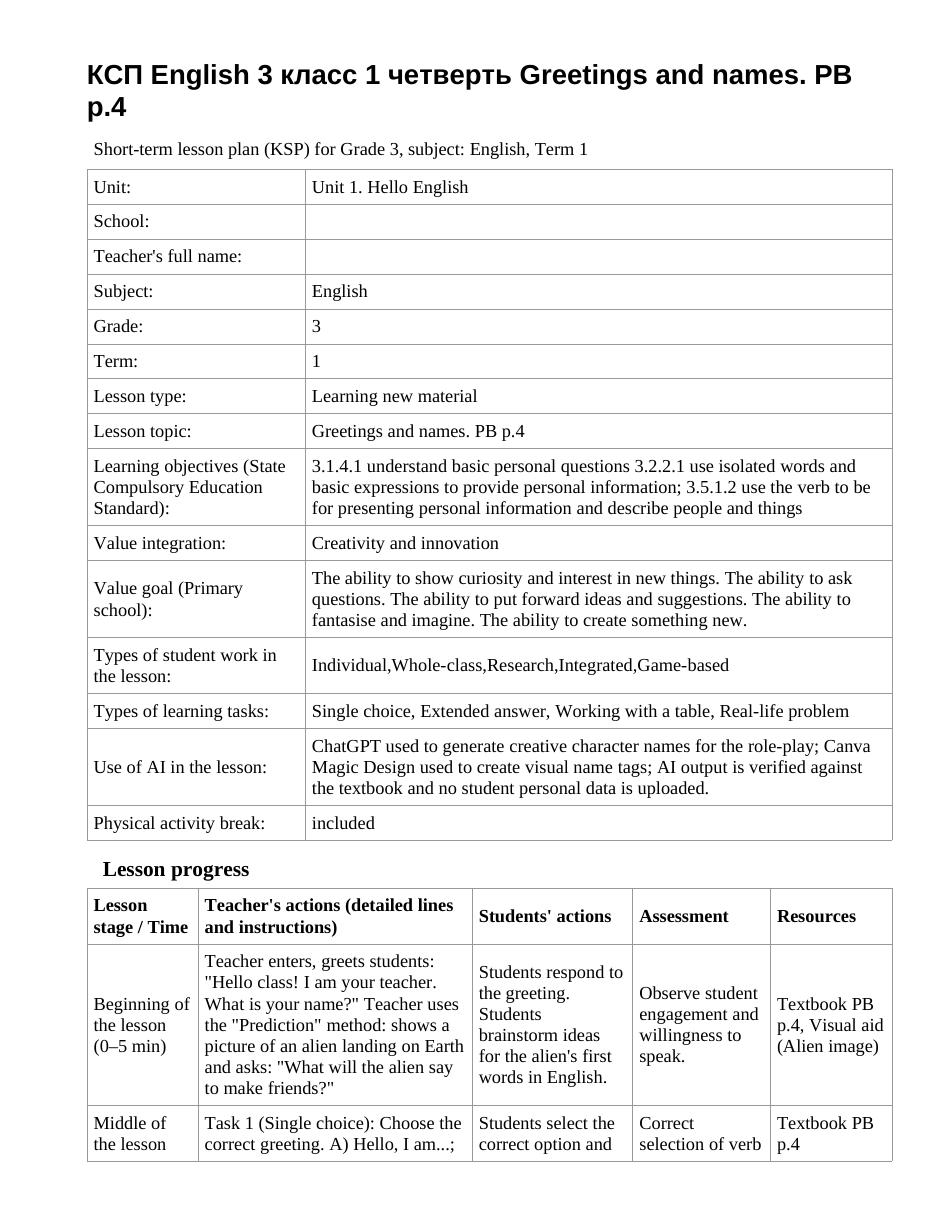 КСП English 3 класс 1 четверть Greetings and names. PB p.4