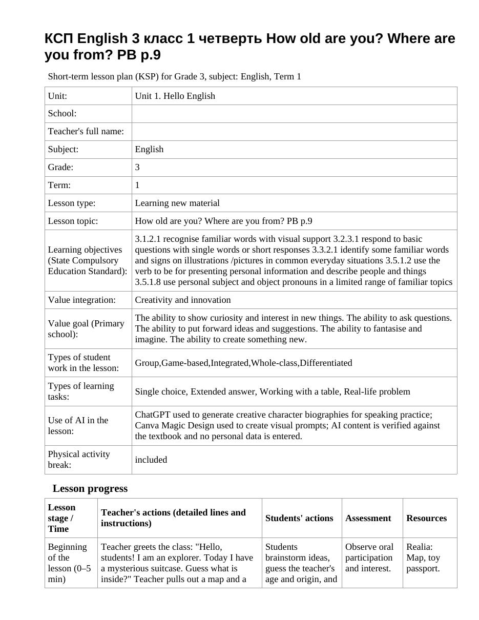 КСП English 3 класс 1 четверть How old are you? Where are you from? PB p.9
