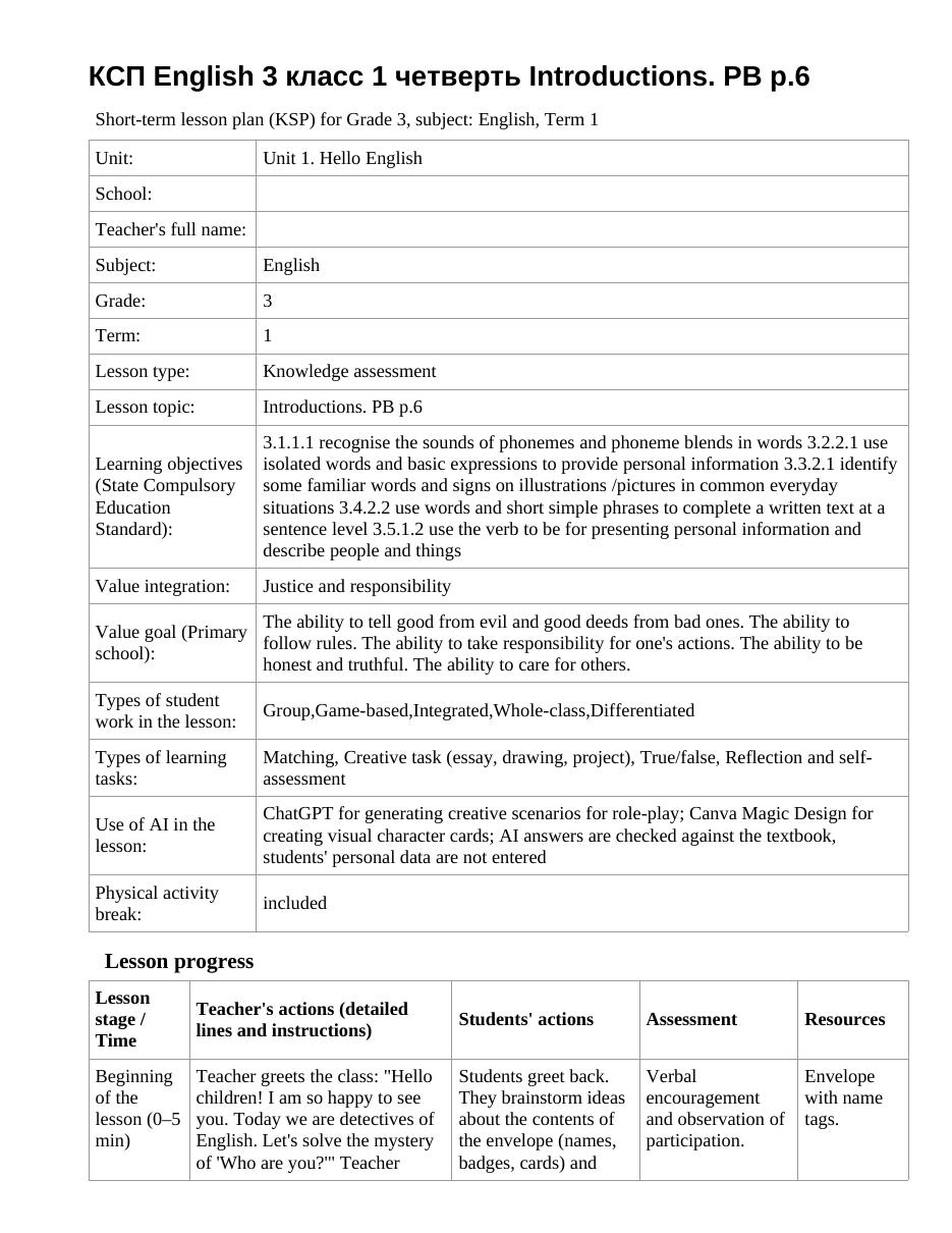 КСП English 3 класс 1 четверть Introductions. PB p.6
