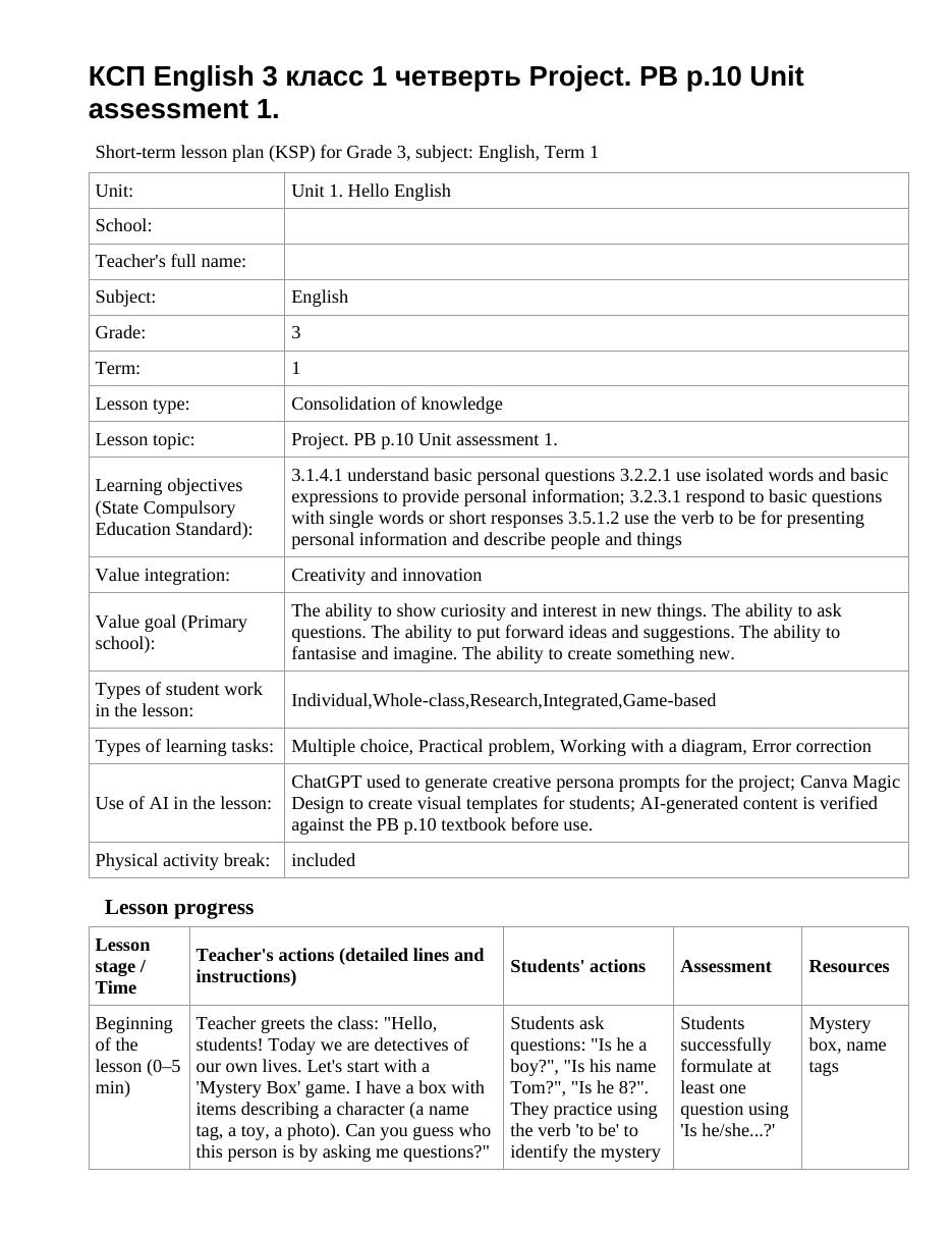 КСП English 3 класс 1 четверть Project. PB p.10 Unit assessment 1.