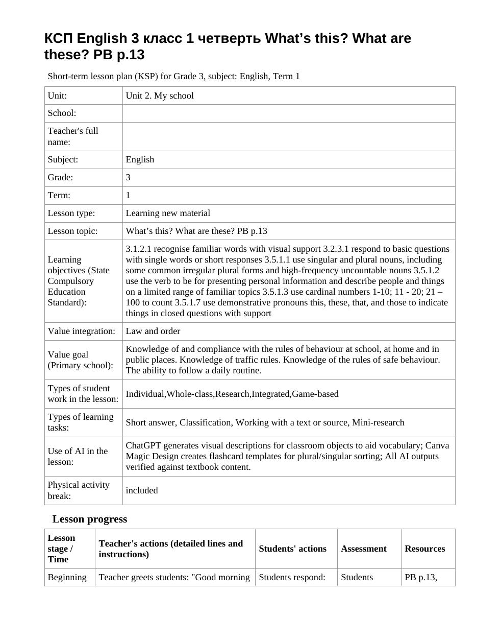 КСП English 3 класс 1 четверть What’s this? What are these? PB p.13
