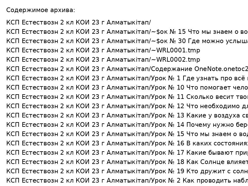 КСП Естествозн 2 кл КОИ 23 г Алматыкітап