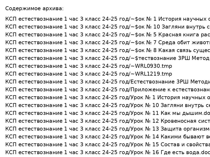 34 готовых урока по естествознанию для 3 класса на 2024-25 год