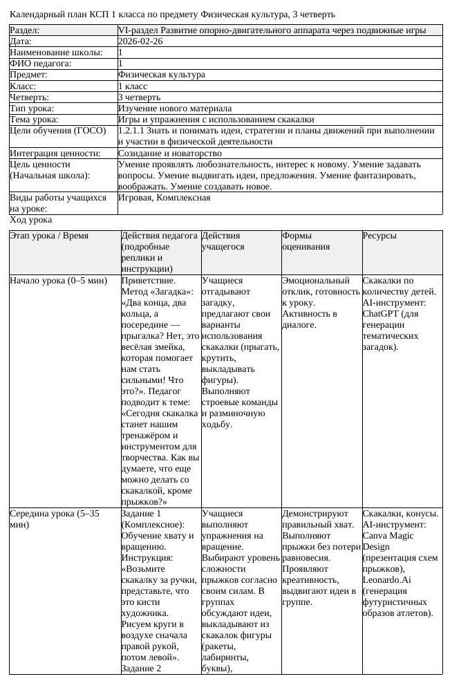 КСП Физическая культура 1класс 3 четверть Игры и упражнения с использование