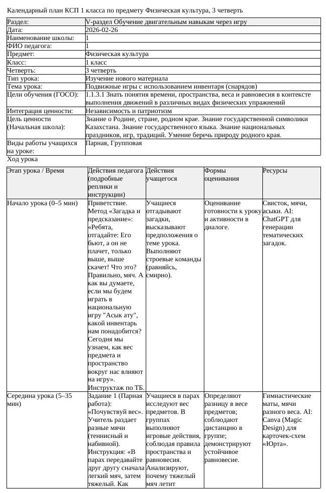 КСП Физическая культура 1класс 3 четверть Подвижные игры с использованием