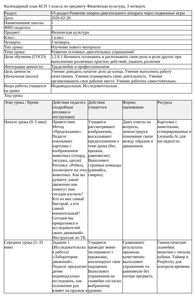КСП Физическая культура 1класс 3 четверть Развитие основных двигательных