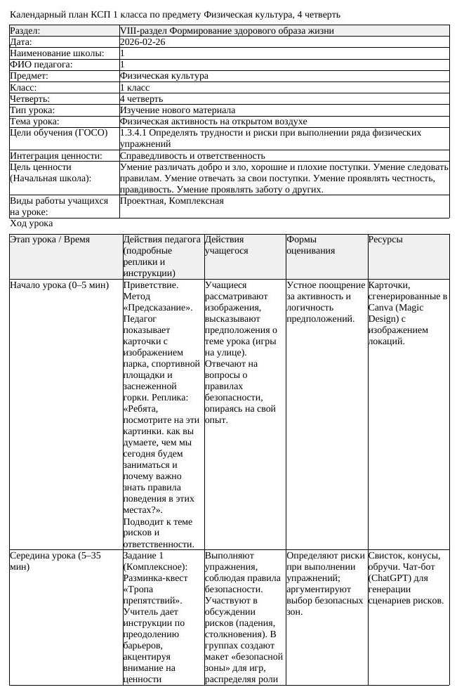 КСП Физическая культура 1класс 4 четверть Физическая активность