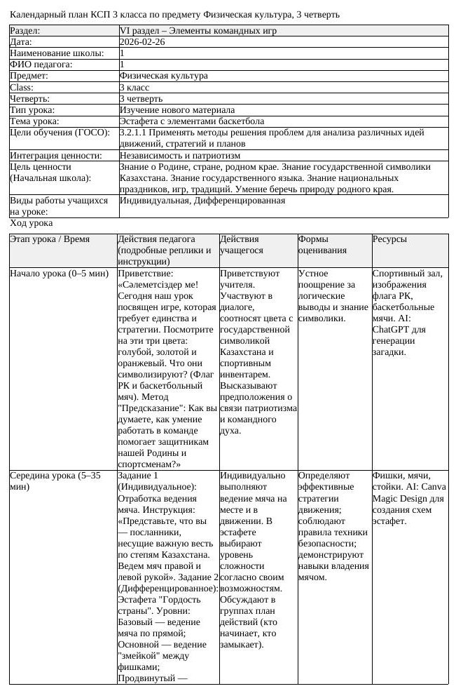 КСП Физическая культура 3класс 3 четверть Эстафета с элементами