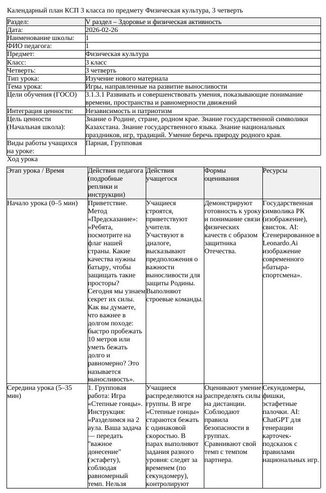 КСП Физическая культура 3класс 3 четверть Игры направленные на развитие