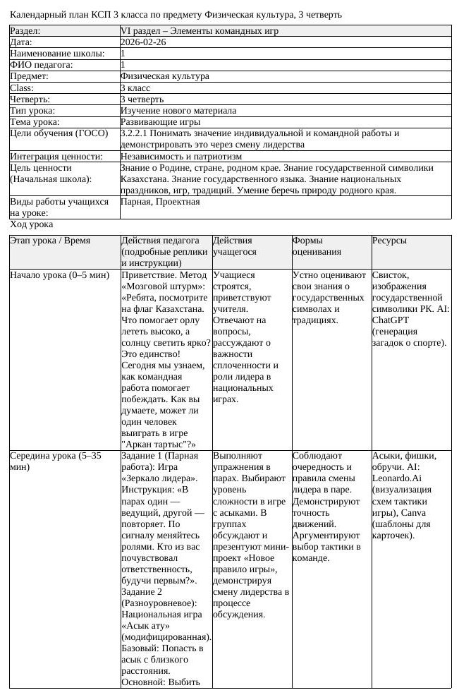КСП Физическая культура 3класс 3 четверть Развивающие игры 20260226
