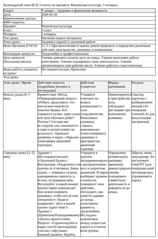 КСП Физическая культура 3класс 3 четверть Задания в парной и групповой
