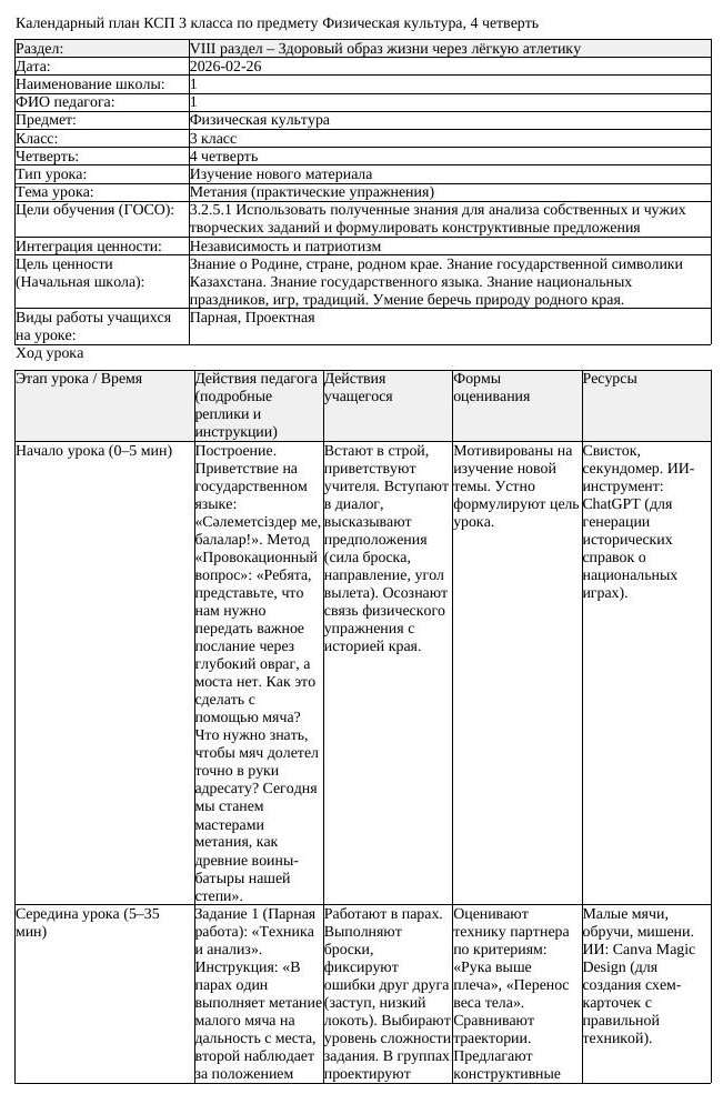 КСП Физическая культура 3класс 4 четверть Метания практические упражнения