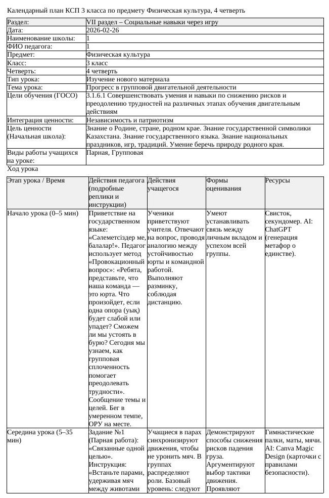 КСП Физическая культура 3класс 4 четверть Прогресс в групповой двигательной