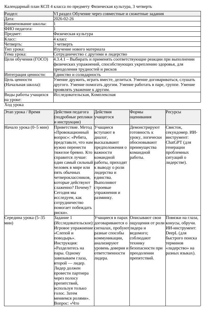 КСП Физическая культура 4класс 3 четверть Сотрудничество с другими