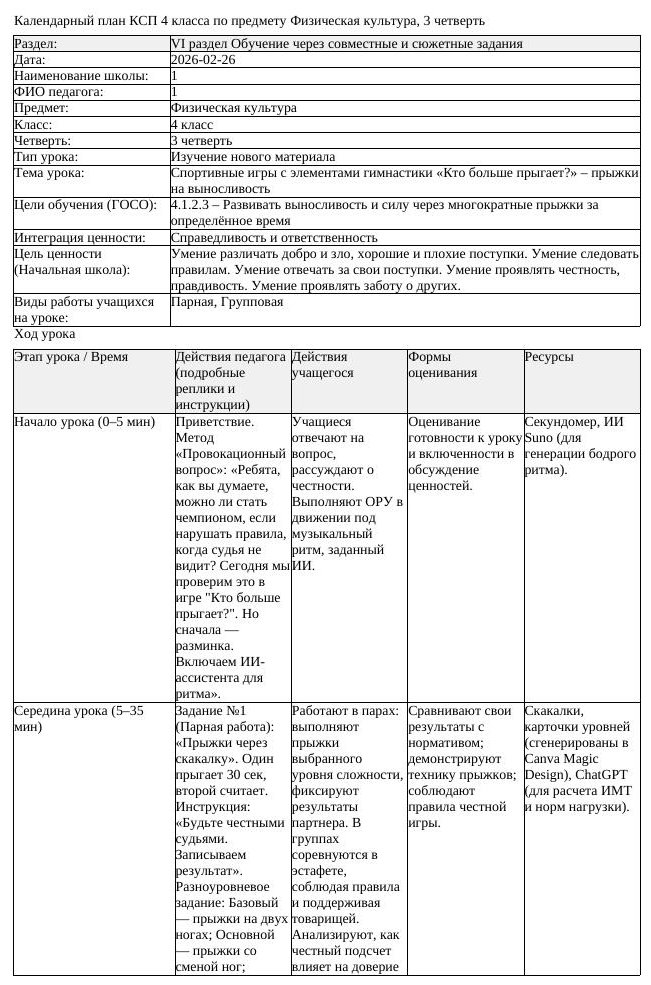 КСП Физическая культура 4класс 3 четверть Спортивные игры с элементами