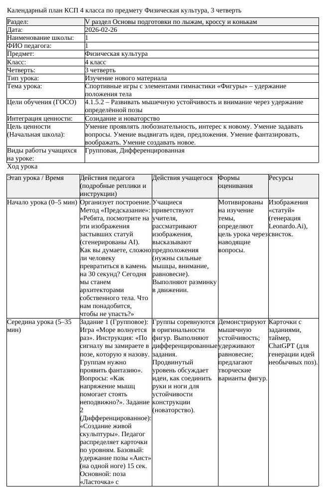 КСП Физическая культура 4класс 3 четверть Спортивные игры с элементами
