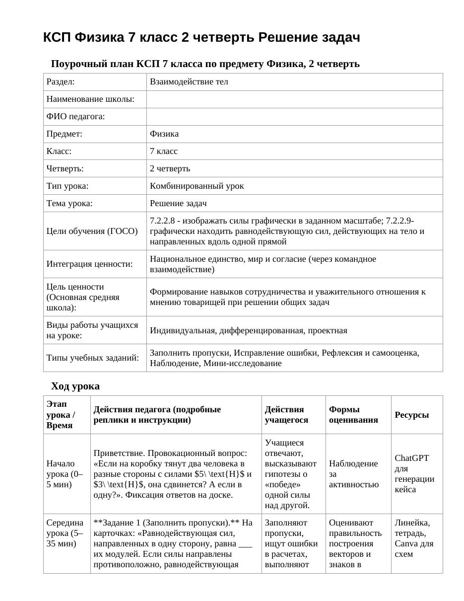 КСП Физика 7 класс 2 четверть Решение задач