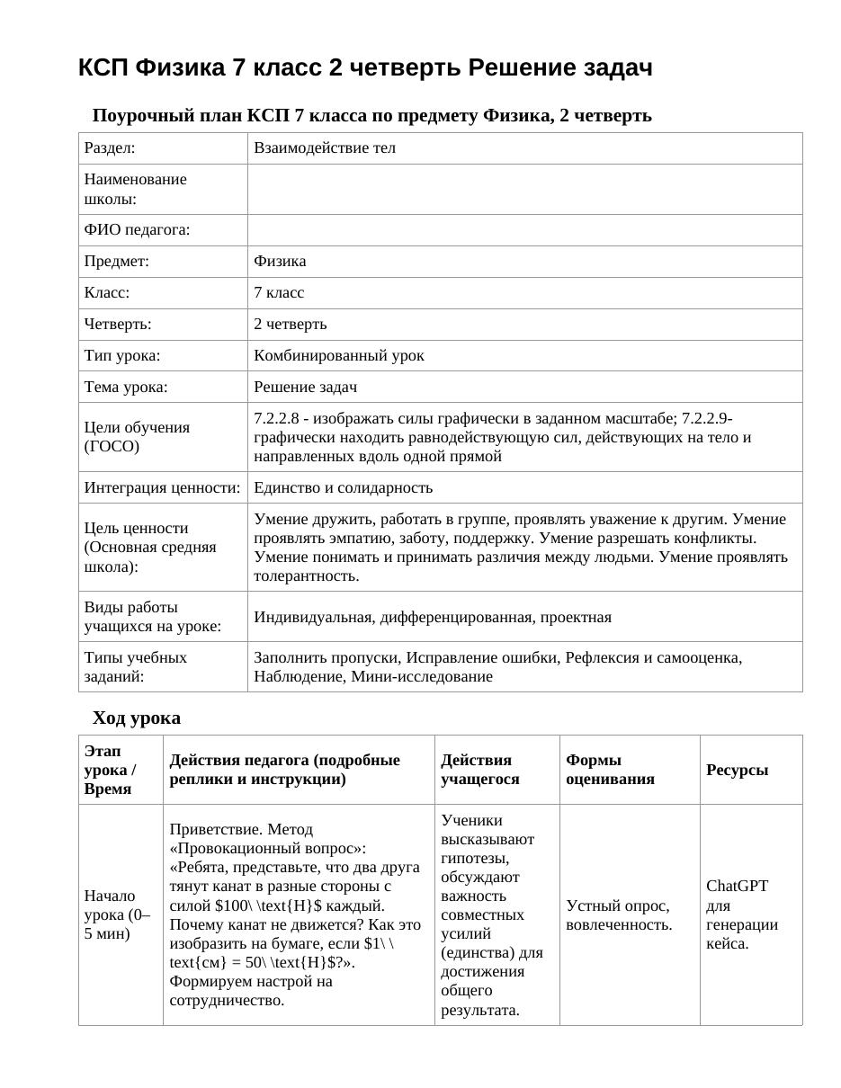 КСП Физика 7 класс 2 четверть Решение задач