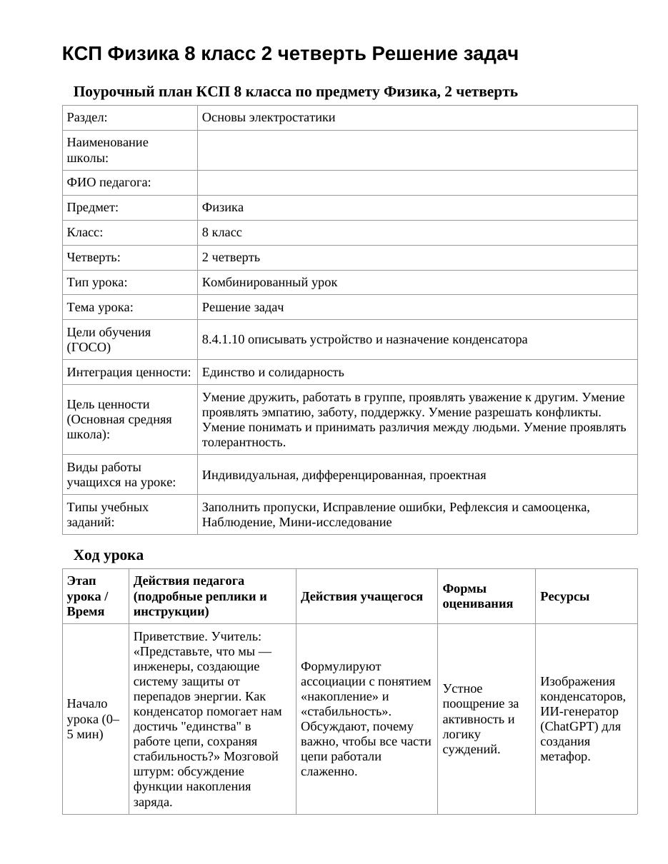 КСП Физика 8 класс 2 четверть Решение задач
