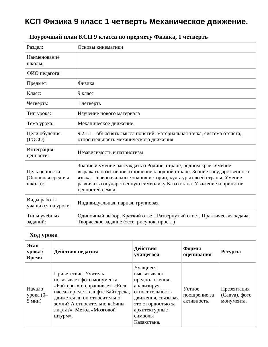 КСП Физика 9 класс 1 четверть Механическое движение.