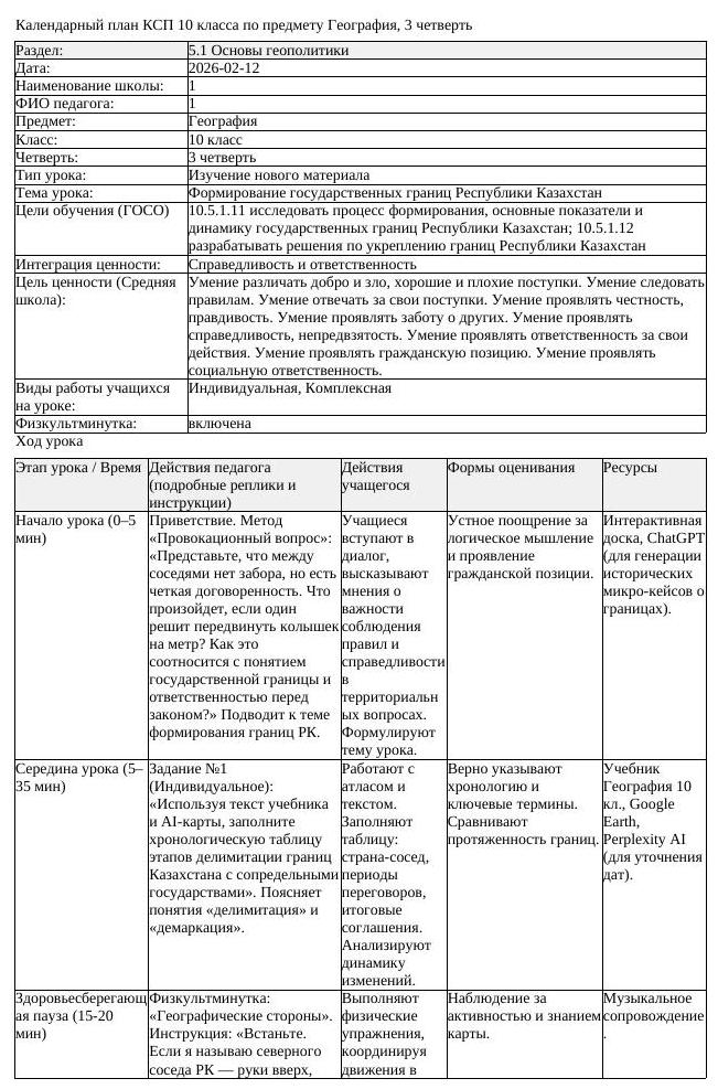 КСП География 10класс 3четверть Формирование государственных границ