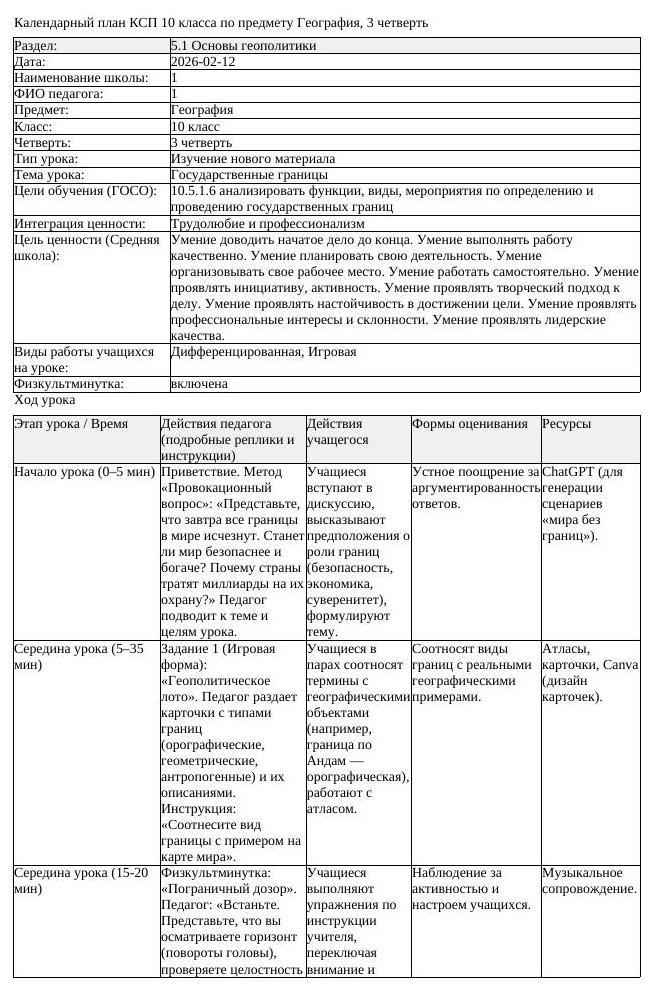КСП География 10класс 3четверть Государственные границы docx