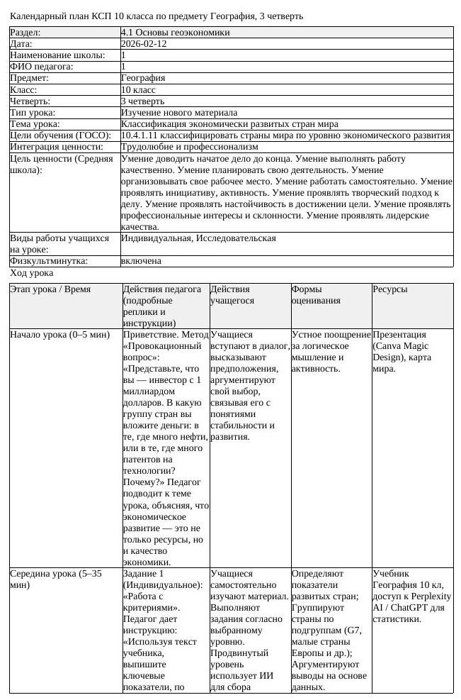 КСП География 10класс 3четверть Классификация экономически развитых