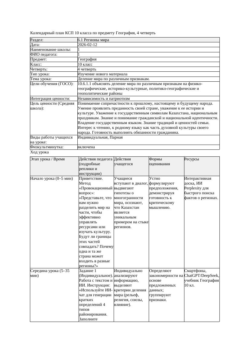 КСП География 10класс 4четверть Деление мира по различным признакам