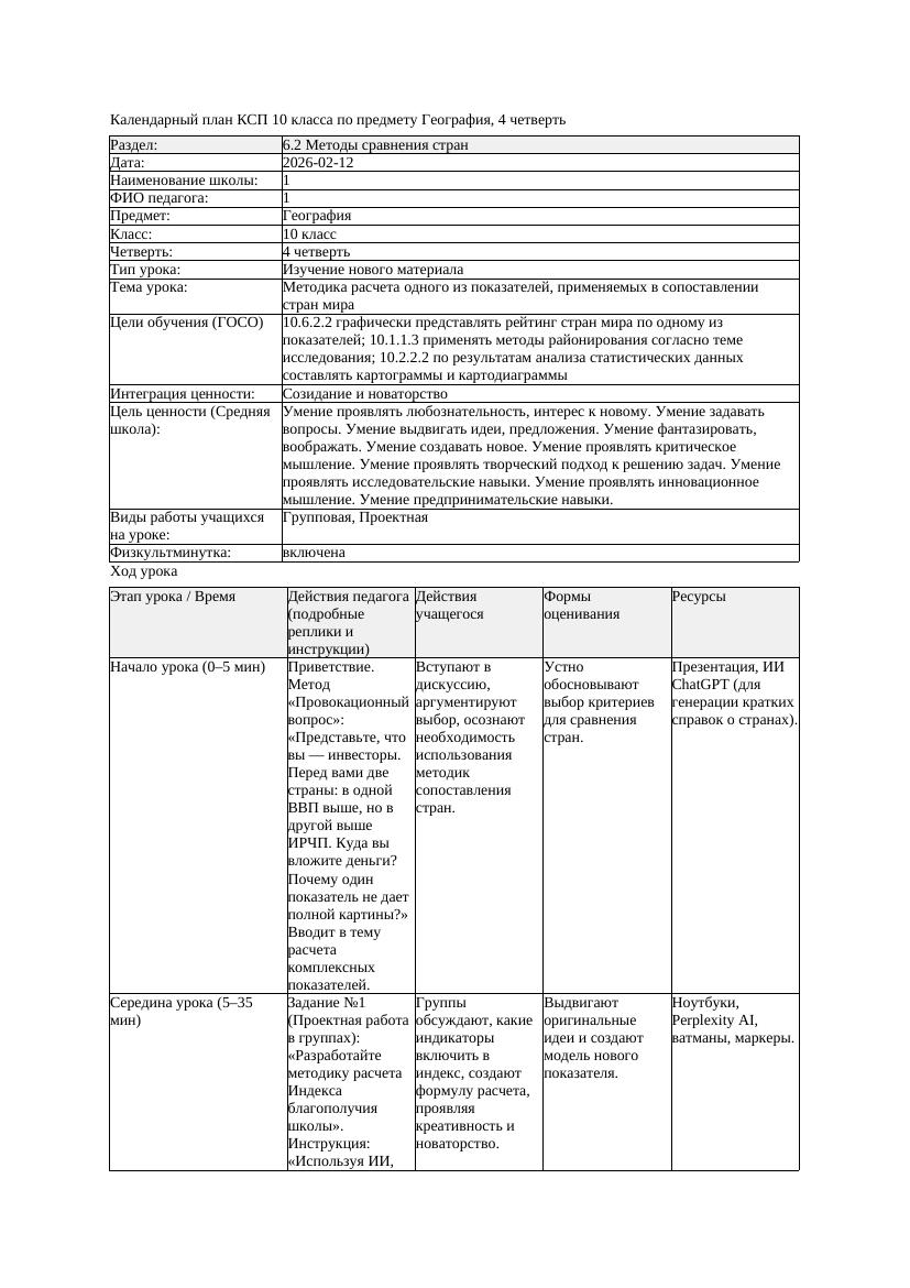 КСП География 10класс 4четверть Методика расчета одного из показателей