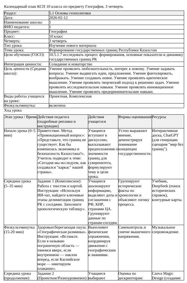 КСП География 10класс ОГН 3четверть Формирование государственных