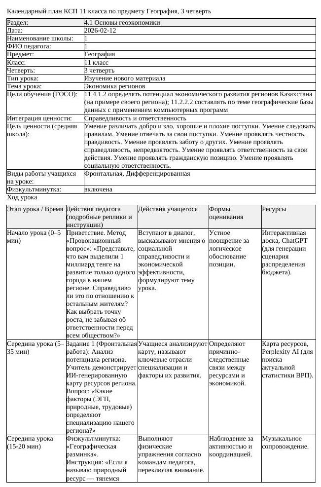 КСП География 11класс 3четверть Экономика регионов docx
