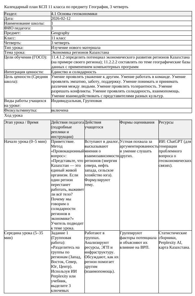 КСП География 11класс ОГН 3четверть Экономика регионов Казахстана