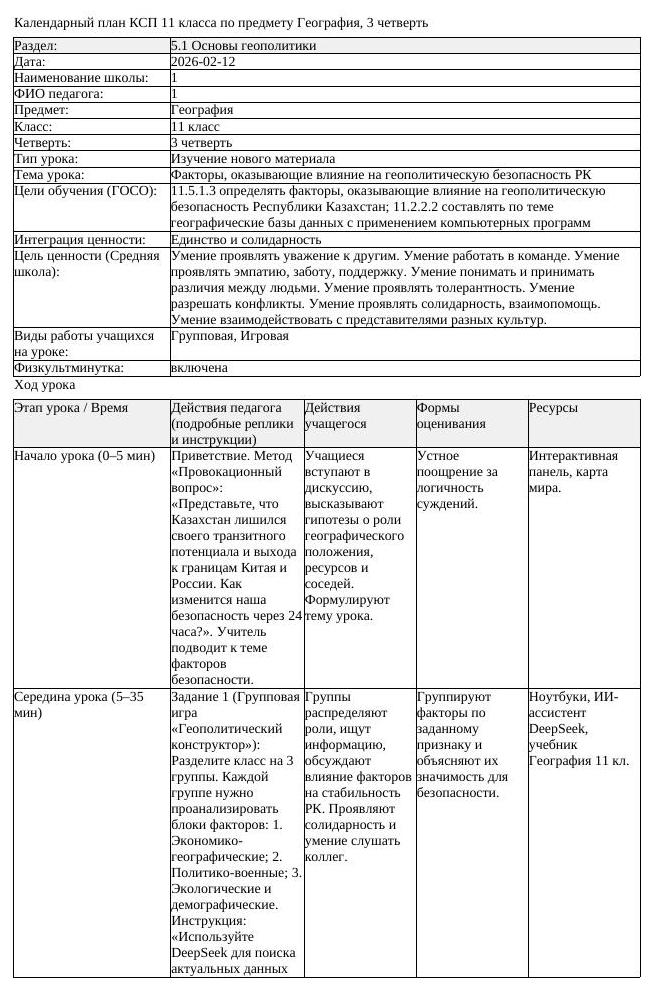 КСП География 11класс ОГН 3четверть Факторы оказывающие влияние