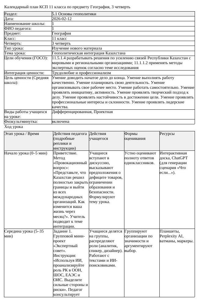 КСП География 11класс ОГН 3четверть Геополитическая интеграция Казахстана