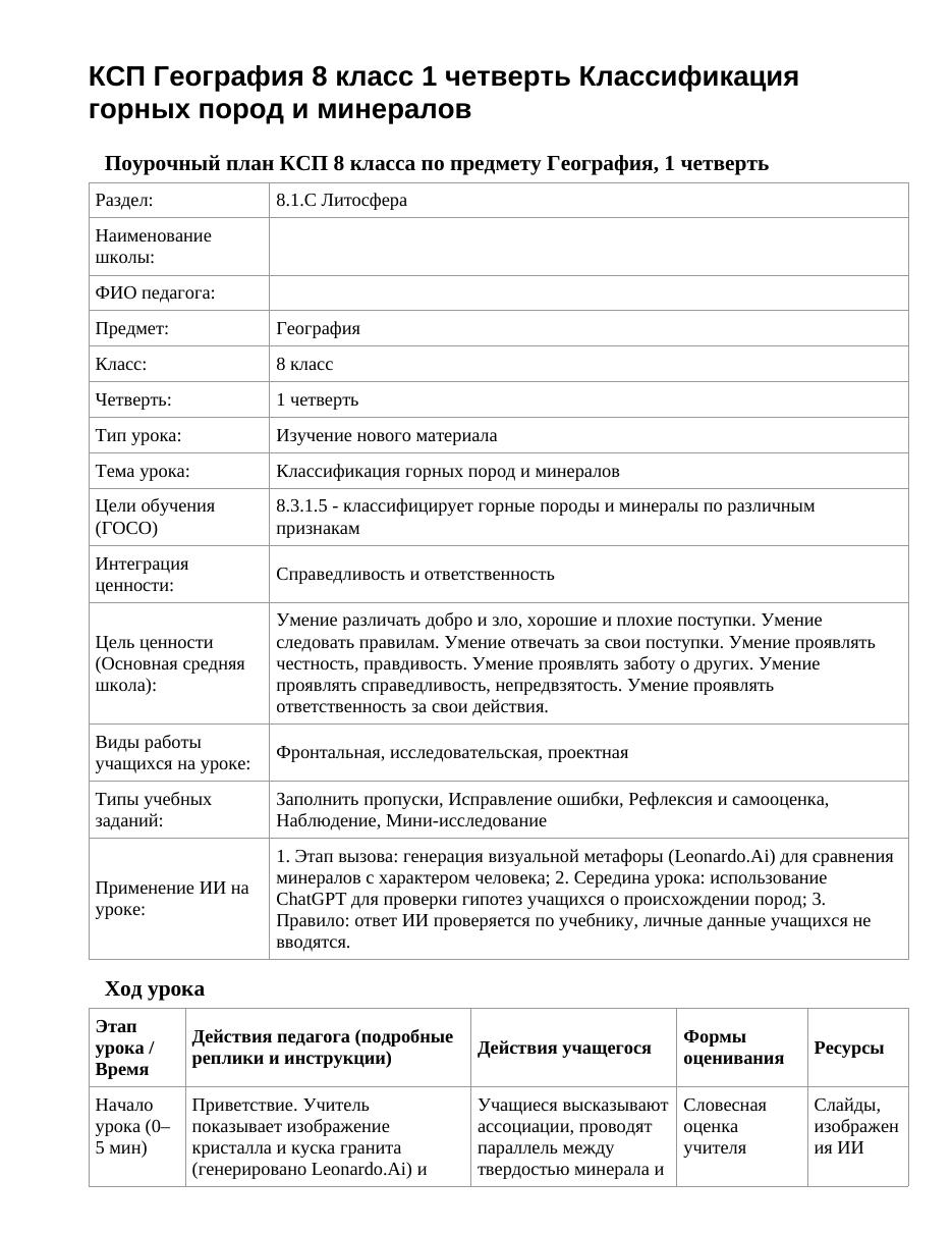 КСП География 8 класс 1 четверть Классификация горных пород и минералов