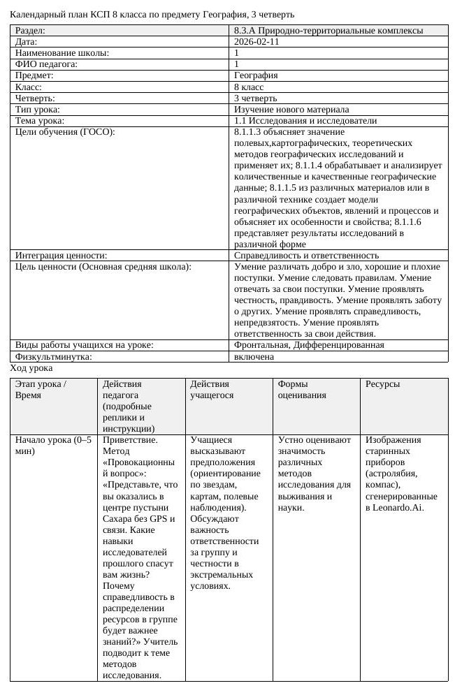 КСП География 8 класс 3 четверть 1 1 Исследования и исследователи