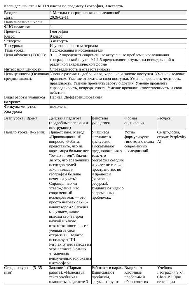 КСП География 9 класс 3 четверть Исследования и исследователи docx
