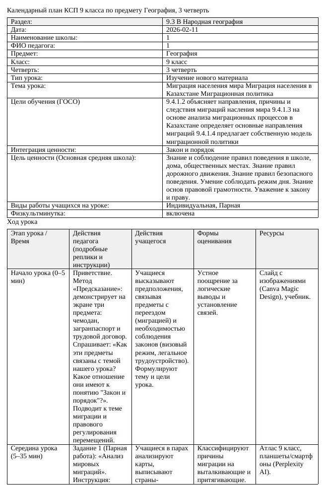 КСП География 9 класс 3 четверть Миграция населения мира Миграция