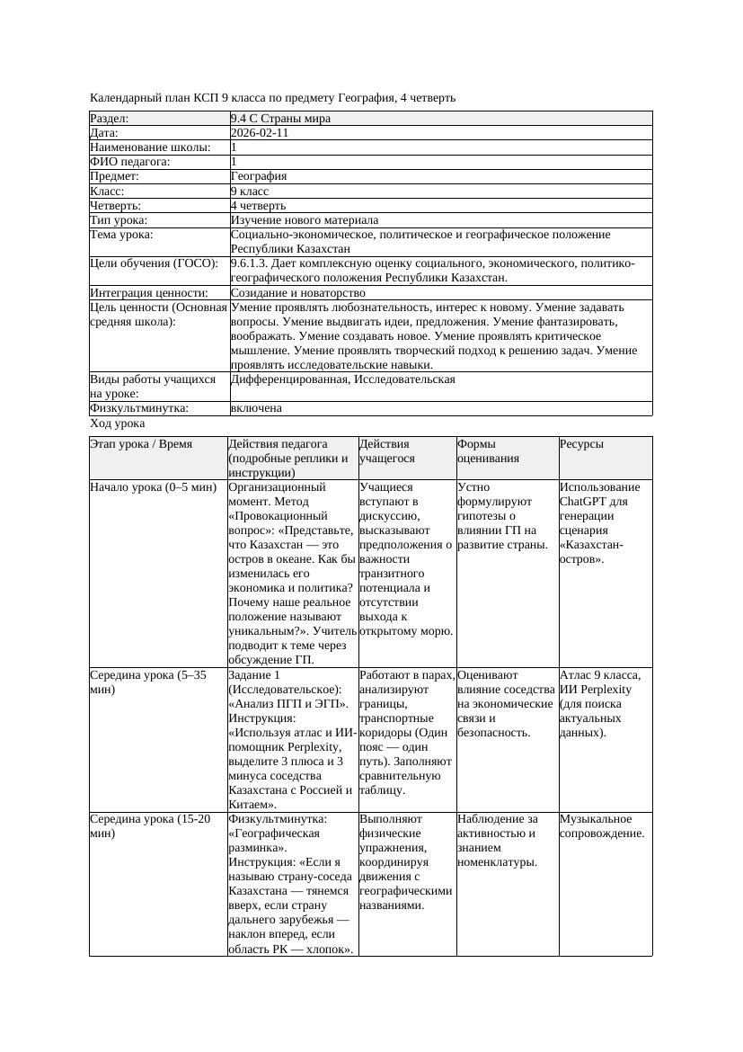 КСП География 9класс 4четверть Социально экономическое политическое