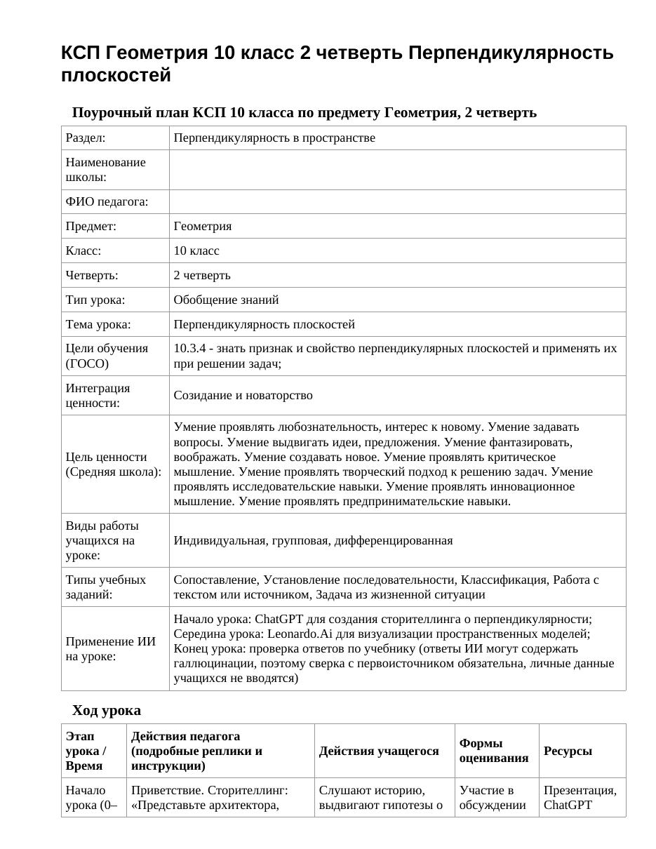 КСП Геометрия 10 класс 2 четверть Перпендикулярность плоскостей