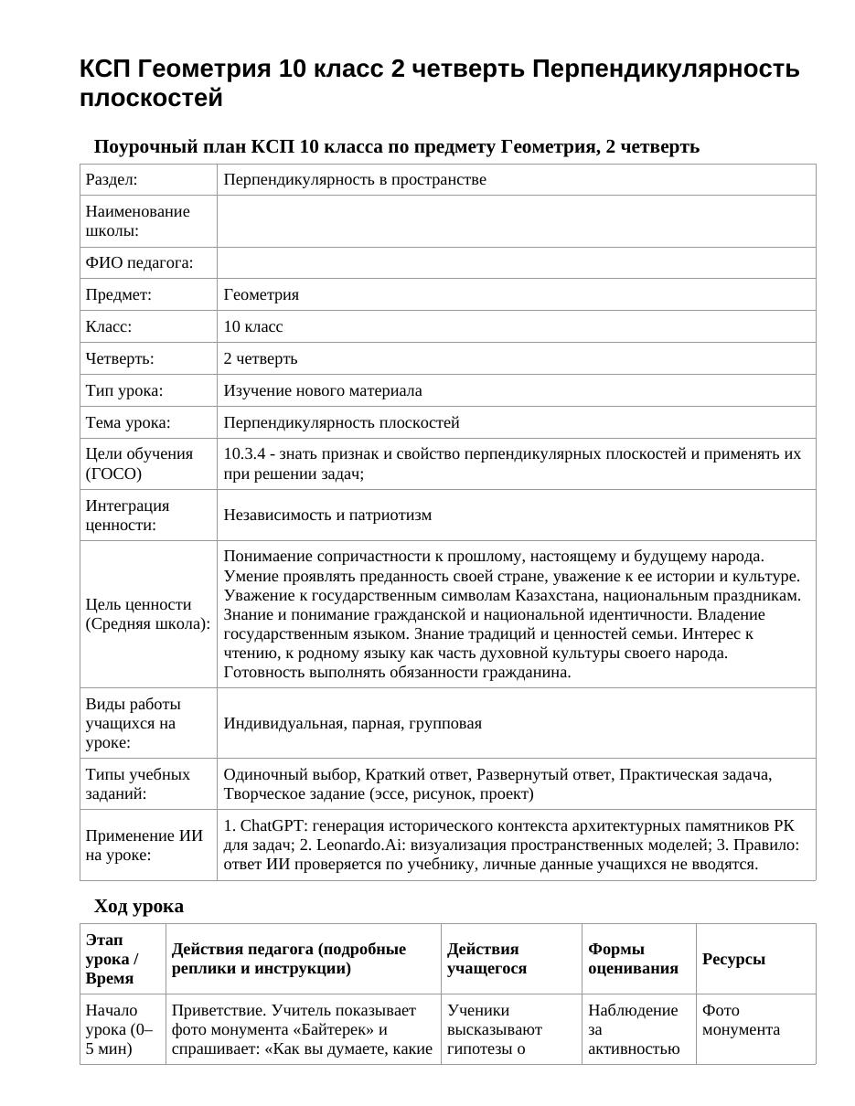 КСП Геометрия 10 класс 2 четверть Перпендикулярность плоскостей