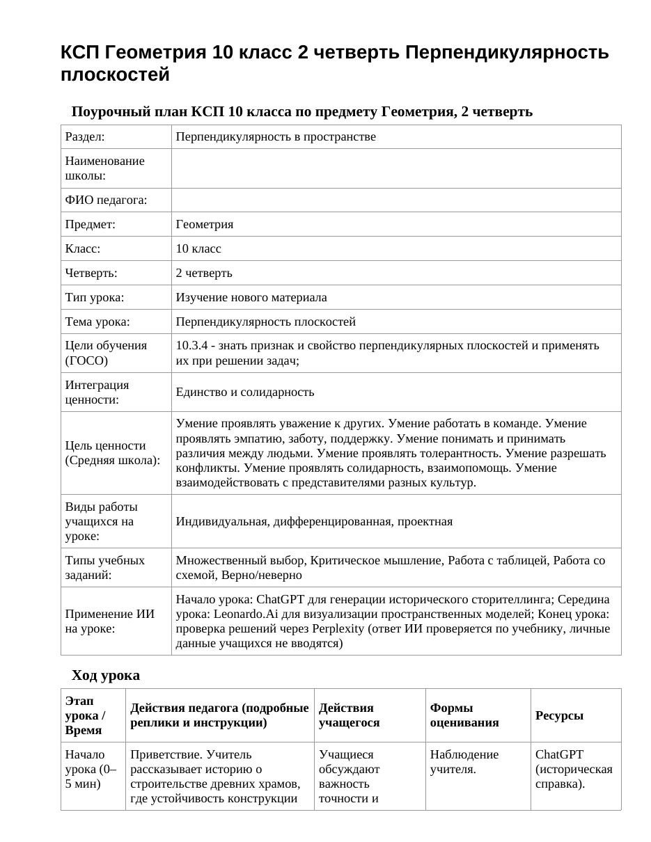 КСП Геометрия 10 класс 2 четверть Перпендикулярность плоскостей