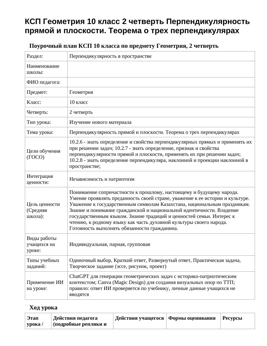 КСП Геометрия 10 класс 2 четверть Перпендикулярность прямой и плоскости. Теорема о трех перпендикулярах