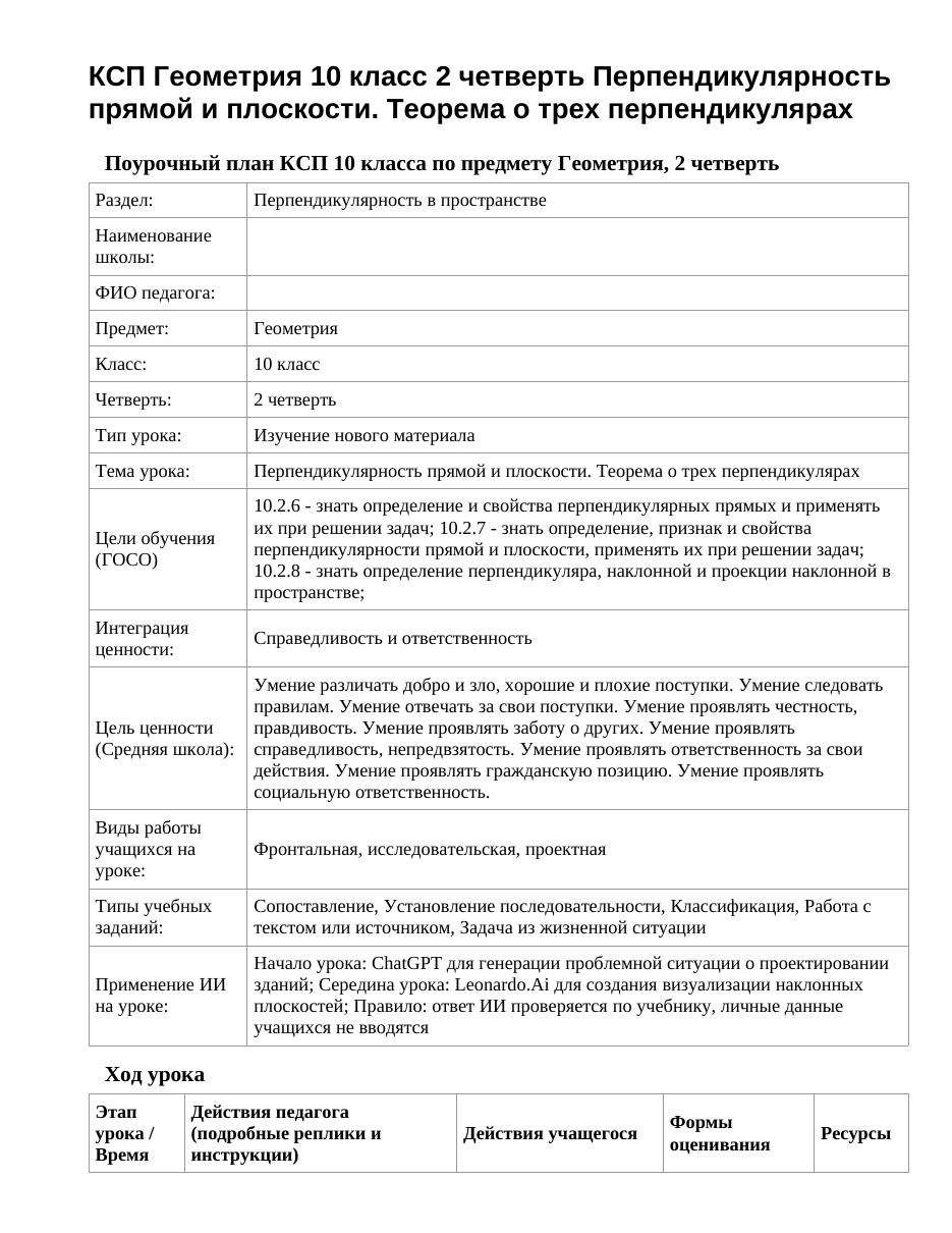 КСП Геометрия 10 класс 2 четверть Перпендикулярность прямой и плоскости. Теорема о трех перпендикулярах