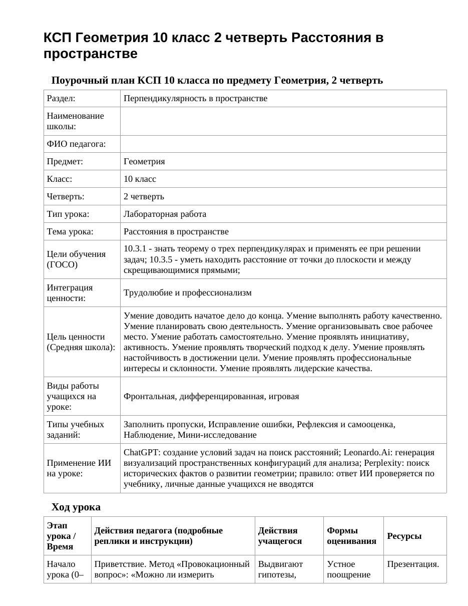КСП Геометрия 10 класс 2 четверть Расстояния в пространстве