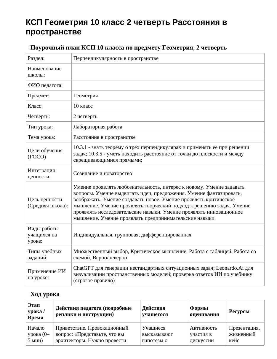 КСП Геометрия 10 класс 2 четверть Расстояния в пространстве