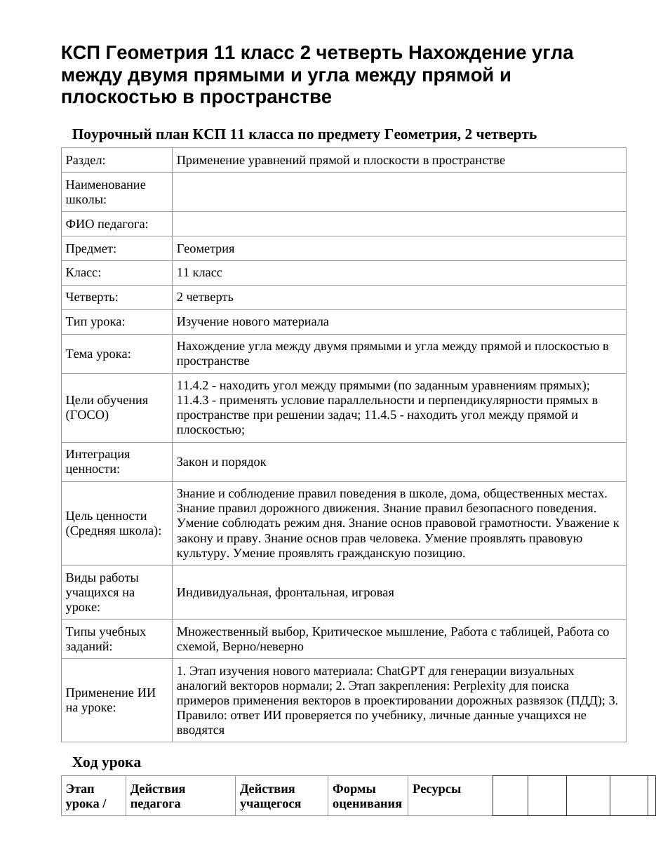 КСП Геометрия 11 класс 2 четверть Нахождение угла между двумя прямыми и угла между прямой и плоскостью в пространстве