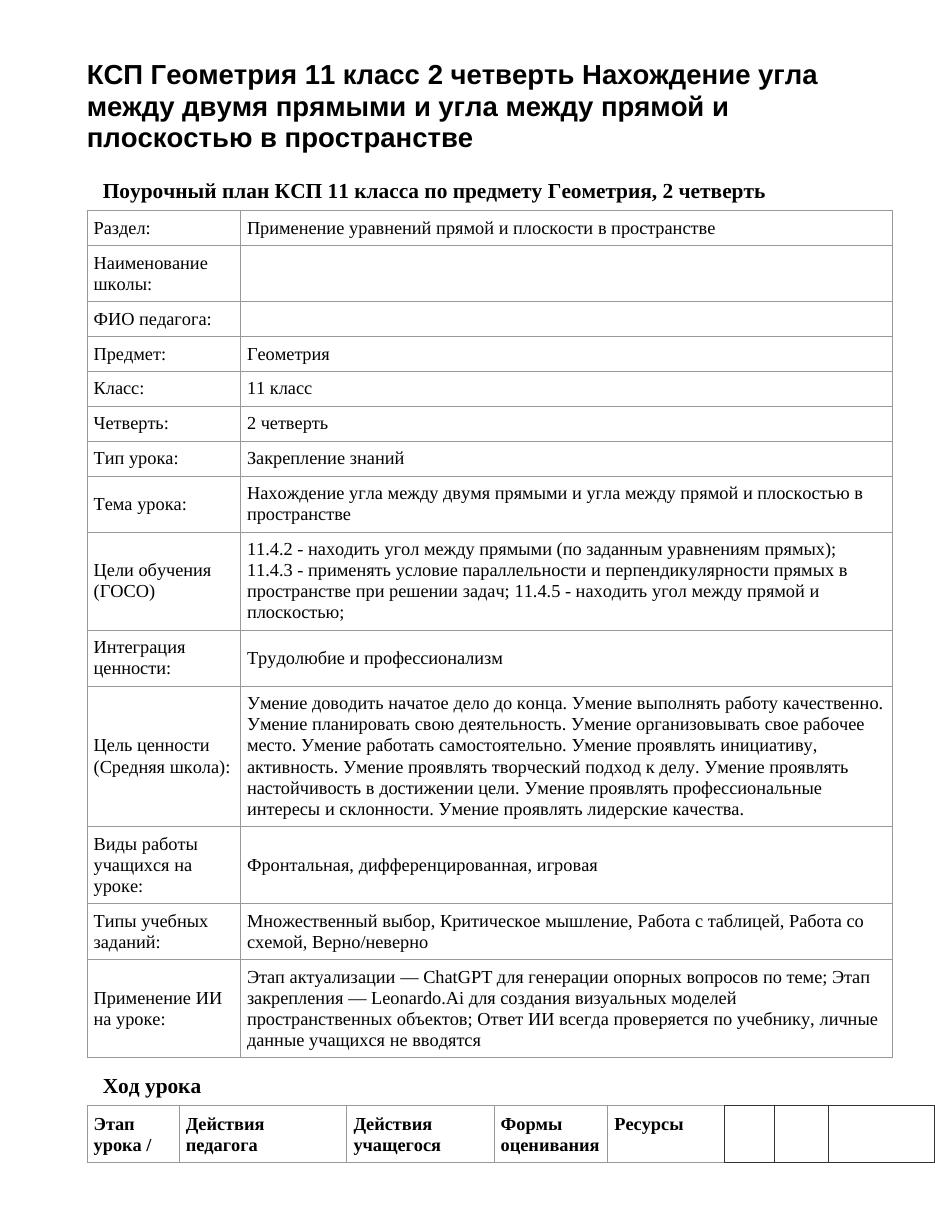 КСП Геометрия 11 класс 2 четверть Нахождение угла между двумя прямыми и угла между прямой и плоскостью в пространстве